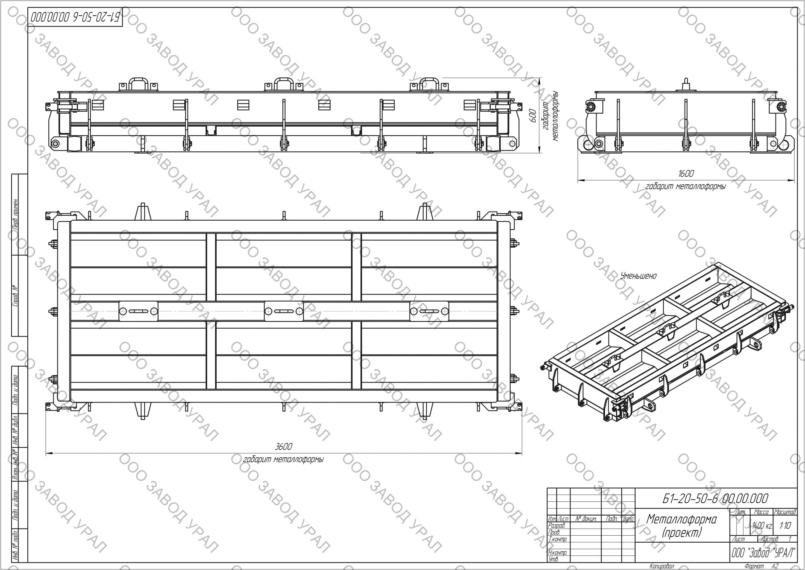 Б1-20-50-6 00.00.000 Металлоформа (проект)
